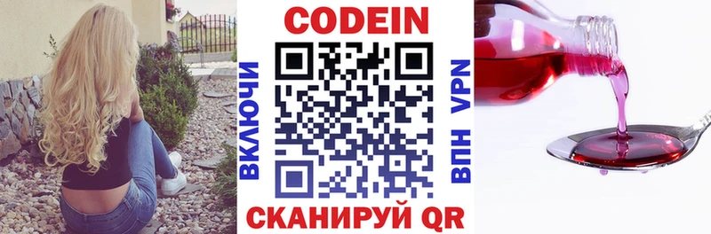 Купить закладки  Лаишево  Кодеин напиток Lean (лин) 
